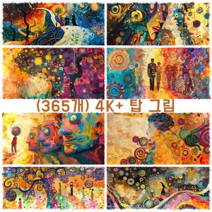 (365개) 4K+ 화질의 최고의 그림(16:9) + 3개에 대한 저작권 보호